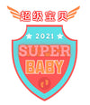 Super Baby 2021 (Online Registration & Submission)